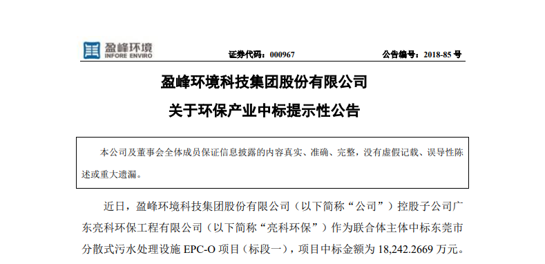 球盟会环境1.82亿中标东莞污水处理项目，助力建设美丽科技之城！