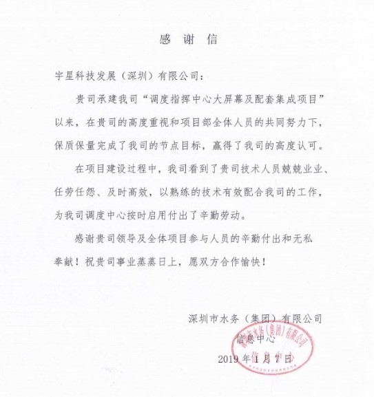 点赞！球盟会环境智慧水环境管理项目获业主好评