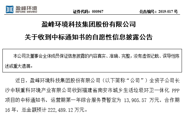 球盟会环境22.25亿中标福建南安环卫一体化PPP项目，助力建设美丽之城