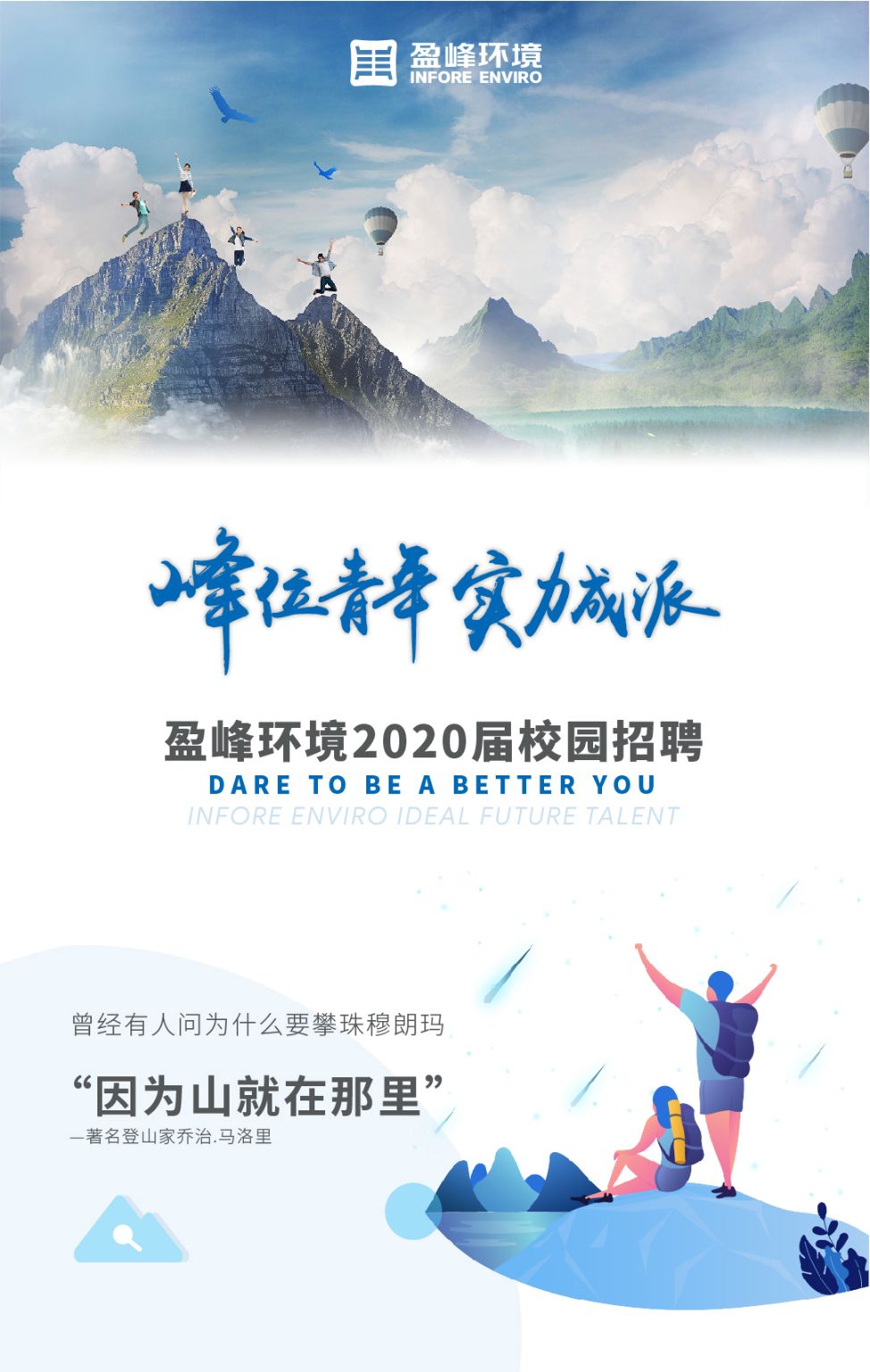 球盟会环境2020年校园招聘正式启动！