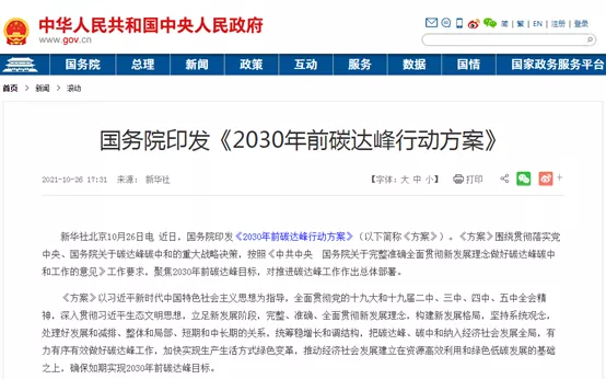 大力推进绿色低碳科技创新！国务院印发《2030年前碳达峰行动方案》