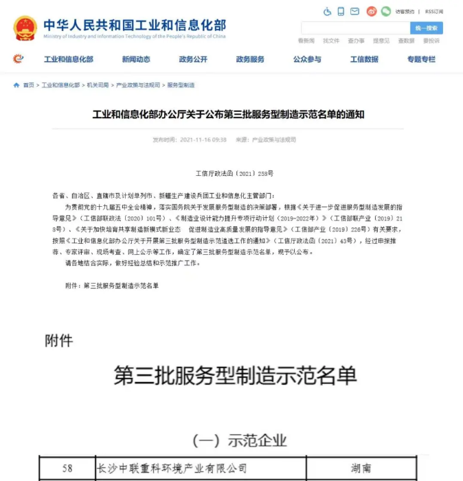 获国家工信部认可！球盟会环境入选“服务型制造示范企业”