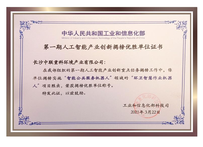 行业唯一！球盟会环境荣获国家新一代人工智能产业创新首批揭榜优胜单位